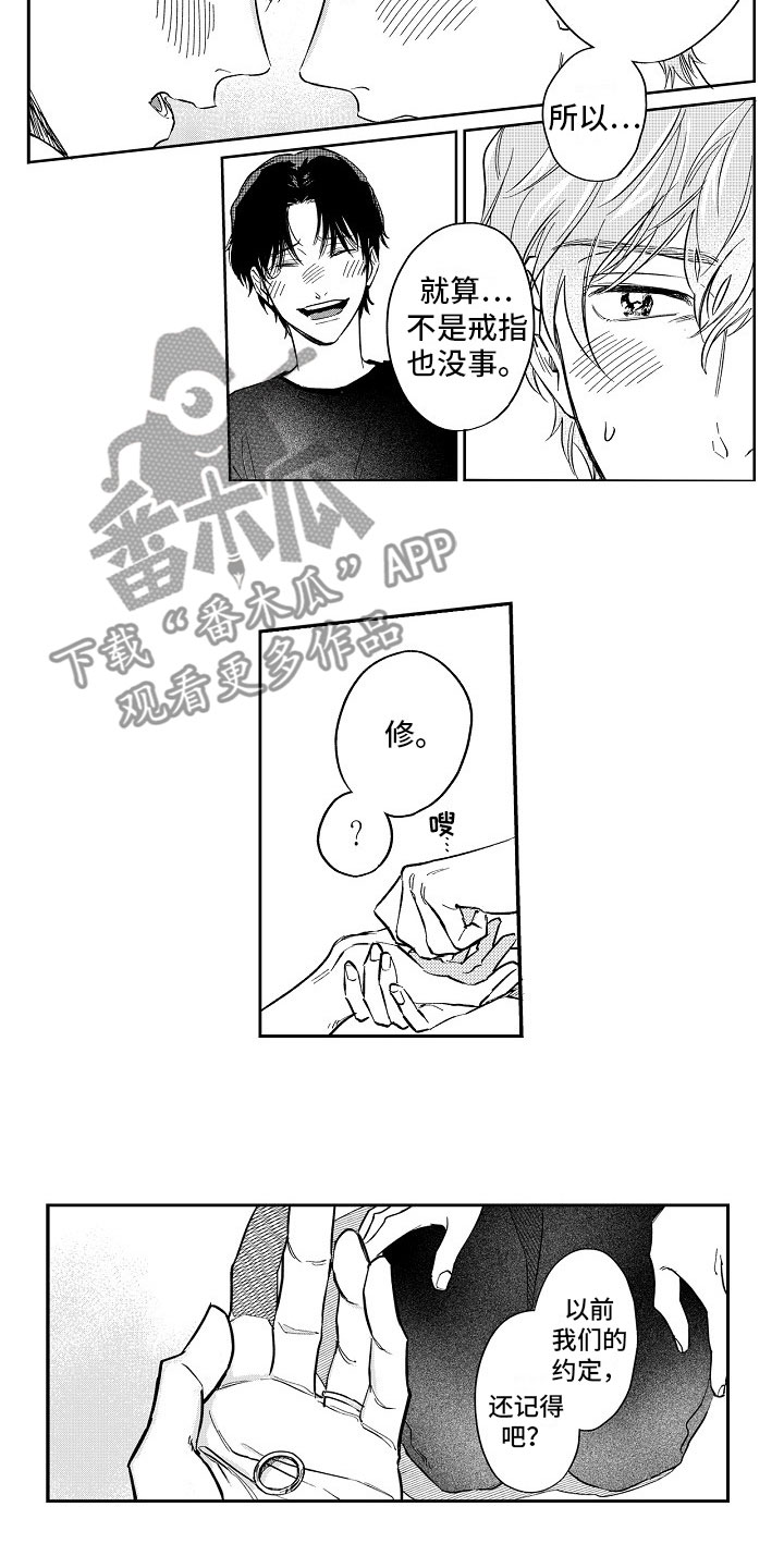 十年之约漫画,第25章：戒指4图