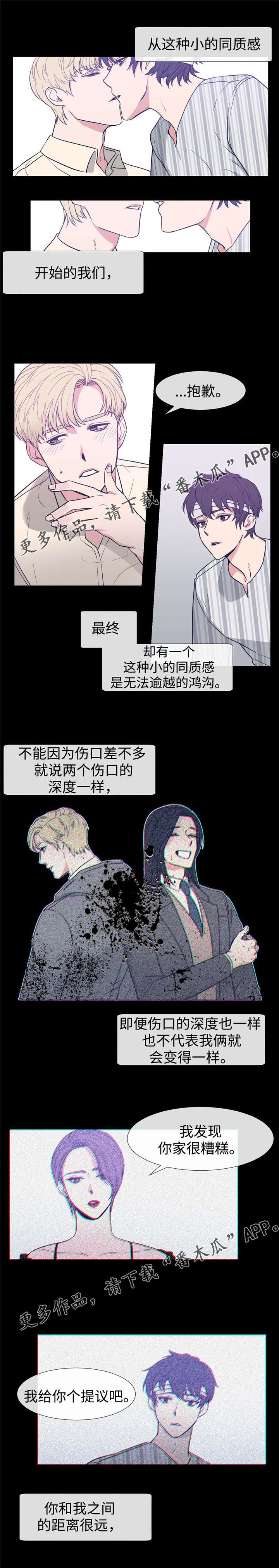 白水仙纯玩一日游漫画,第78章：是你2图