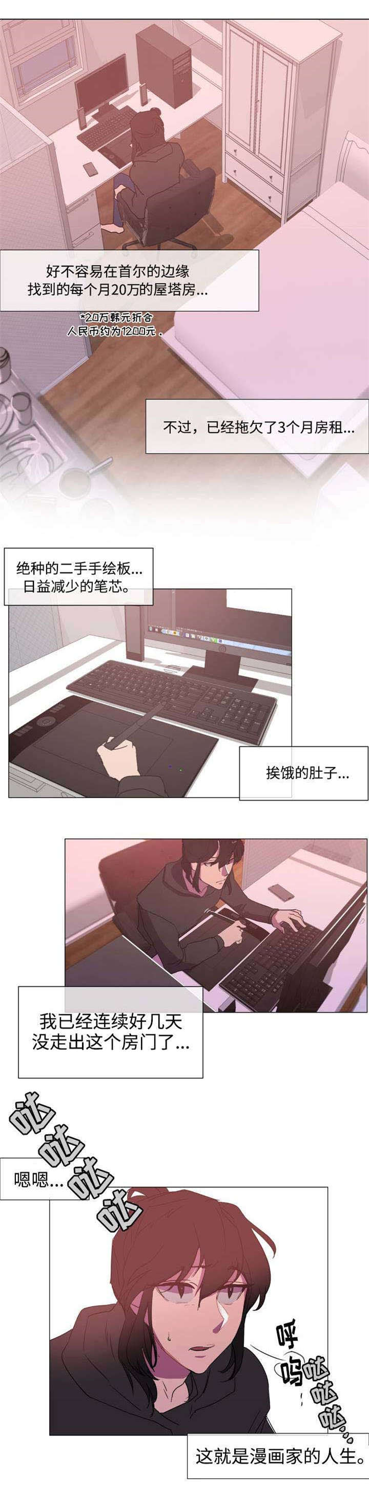白水仙水滑道漫画,第1章：宅男漫画家3图