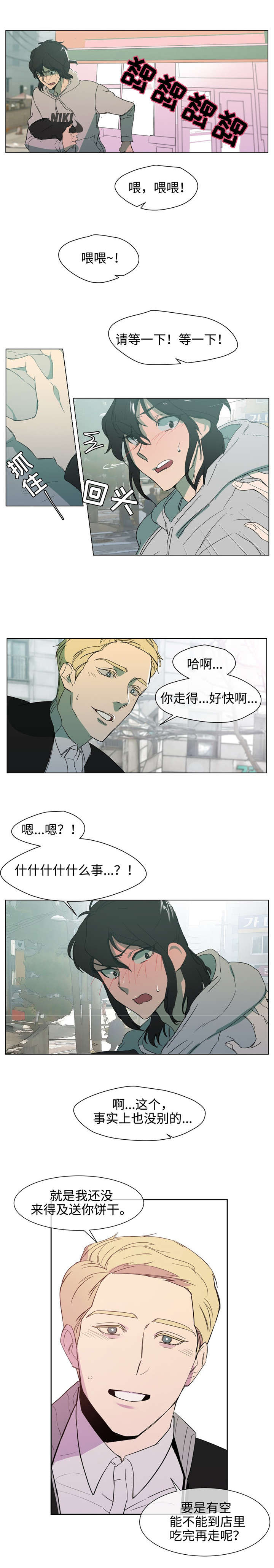 白水仙纯玩一日游漫画,第4章：邀请2图