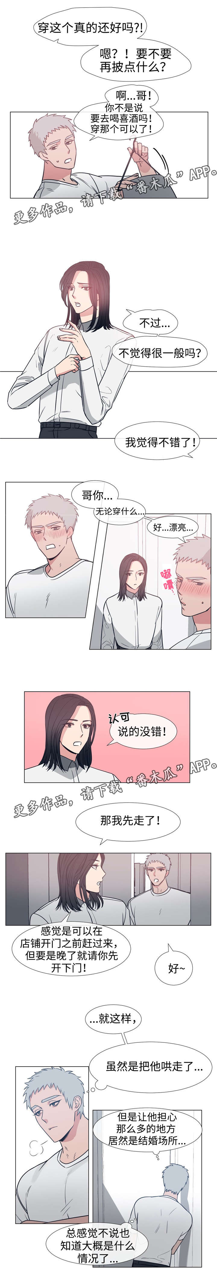 白水仙漫画,第77章：挑衣服2图