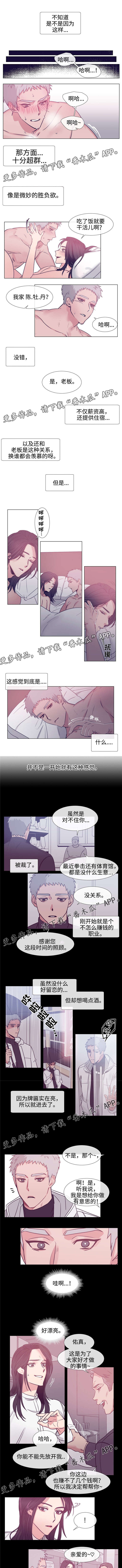 白水仙纯玩一日游漫画,第73章：初吻1图