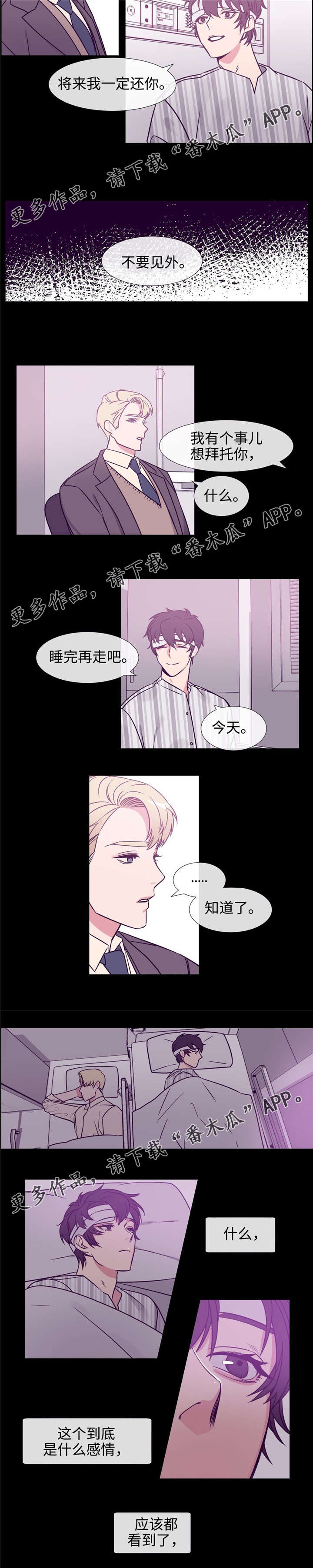 白水仙纯玩一日游漫画,第77章：挑衣服3图