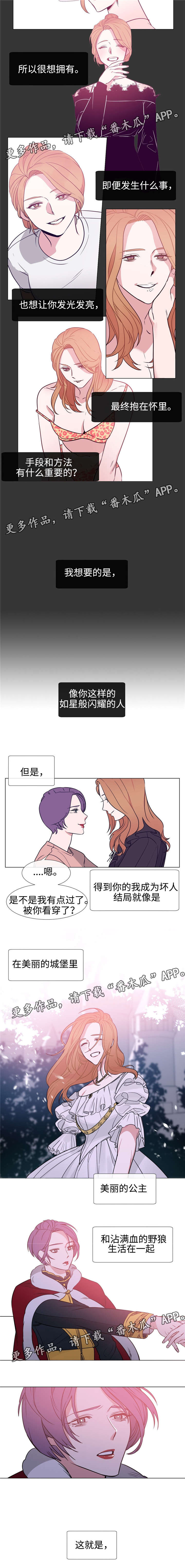 白水仙漫画,第86章：童话结局？2图