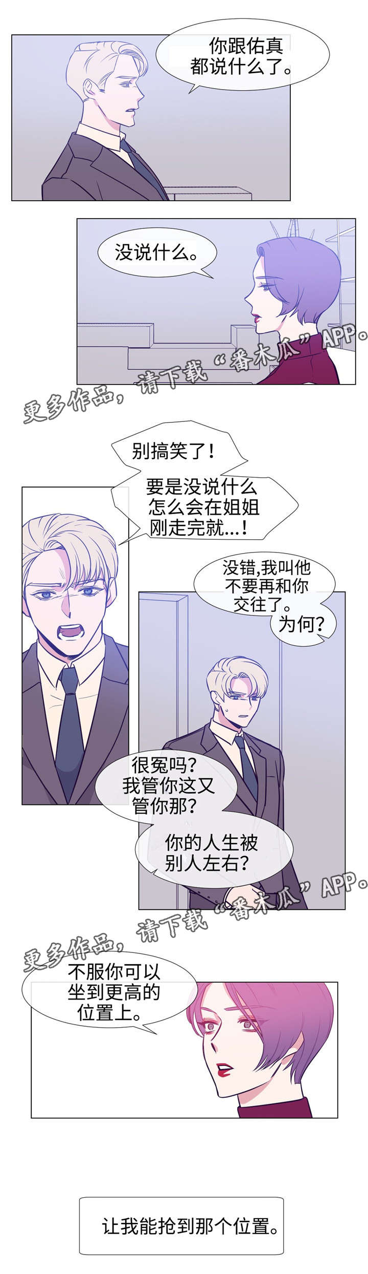 白水仙门票订购漫画,第82章：野心4图