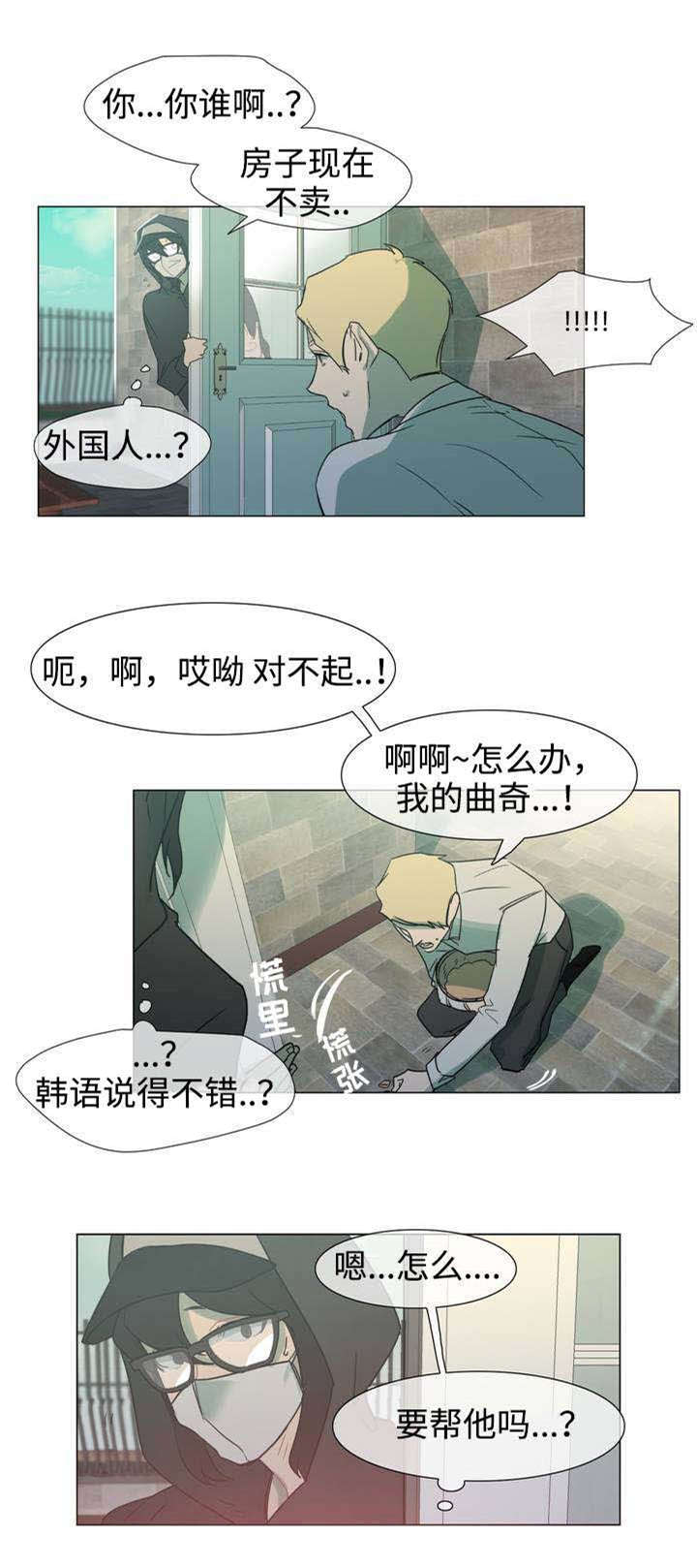 白水仙花图片漫画,第2章：蛋糕师2图