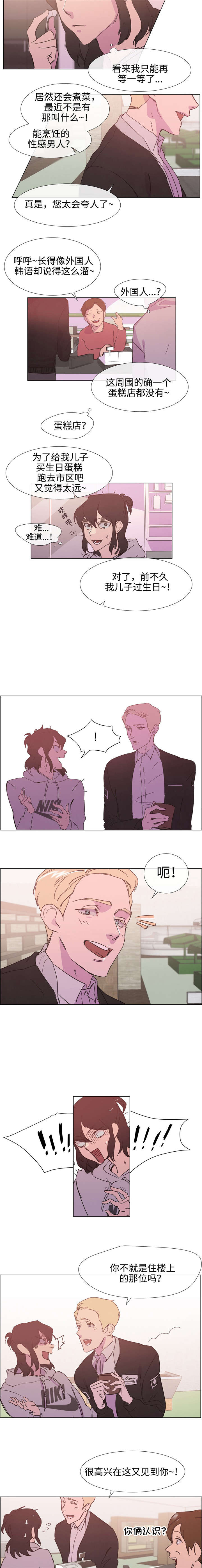 白水仙风景区门票价格多少钱一位漫画,第3章：冤家路窄1图