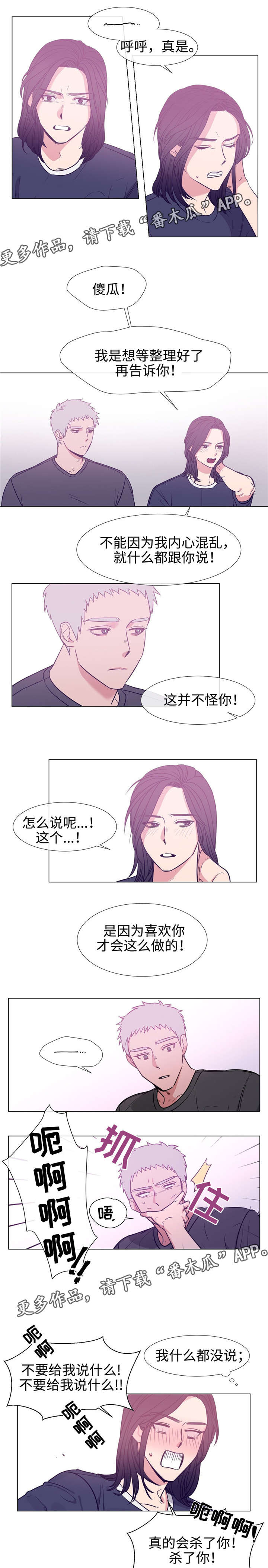 白水仙漫画,第80章：表白1图