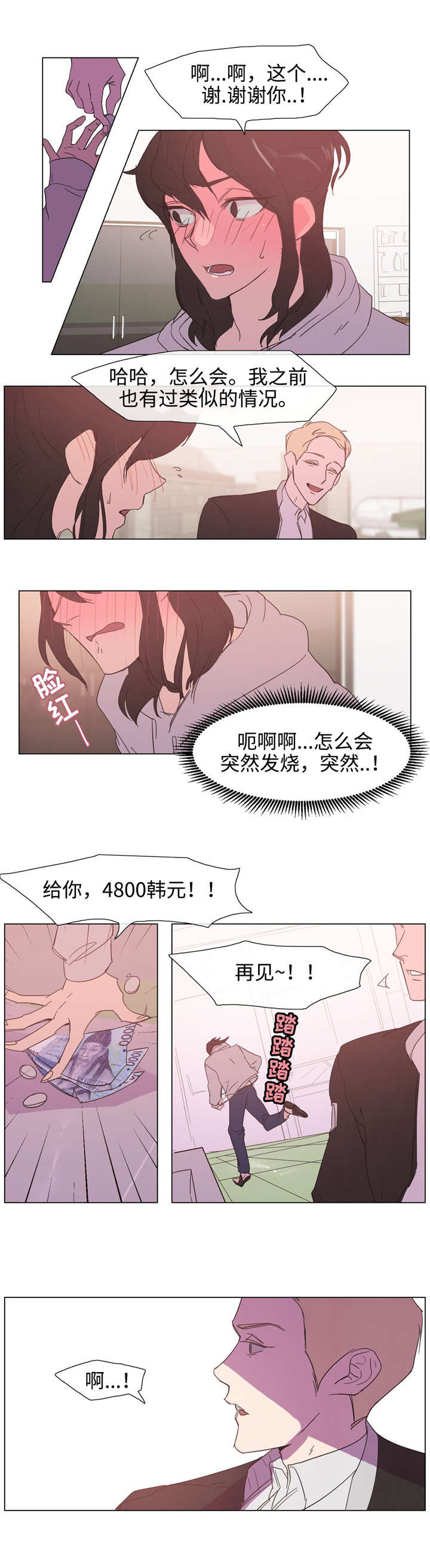 白水仙纯玩一日游漫画,第4章：邀请1图