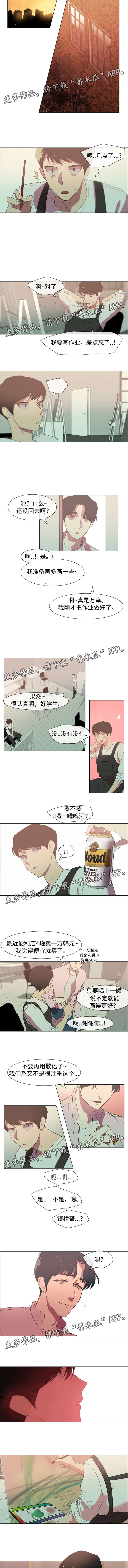 白水仙漫画,第17章：去我家睡2图
