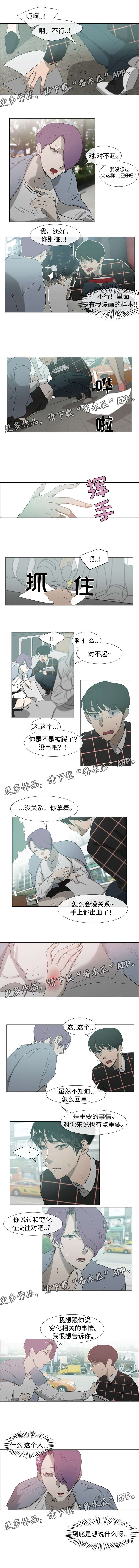 白水仙纯玩一日游漫画,第32章：受伤3图