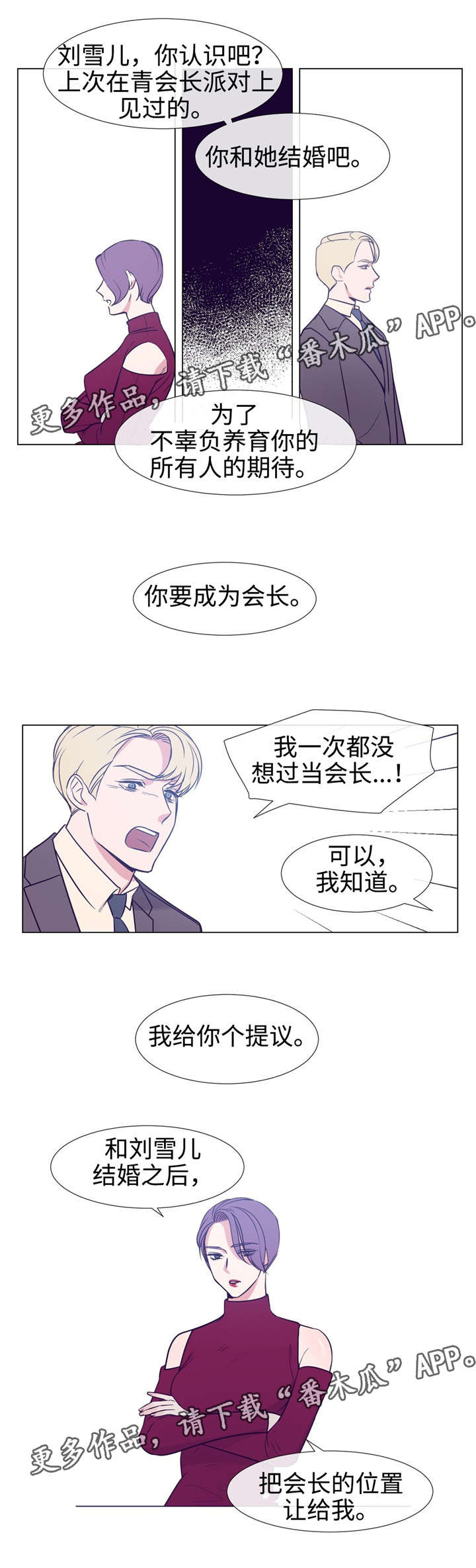 白水仙门票订购漫画,第82章：野心5图