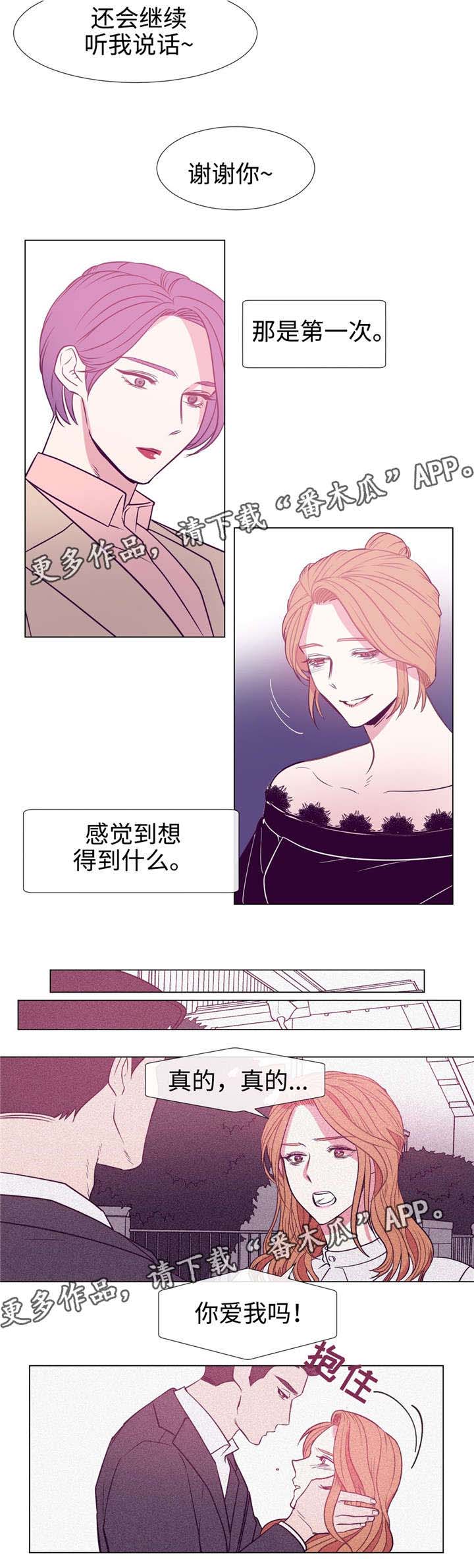 白水仙水滑道漫画,第81章：姐姐5图