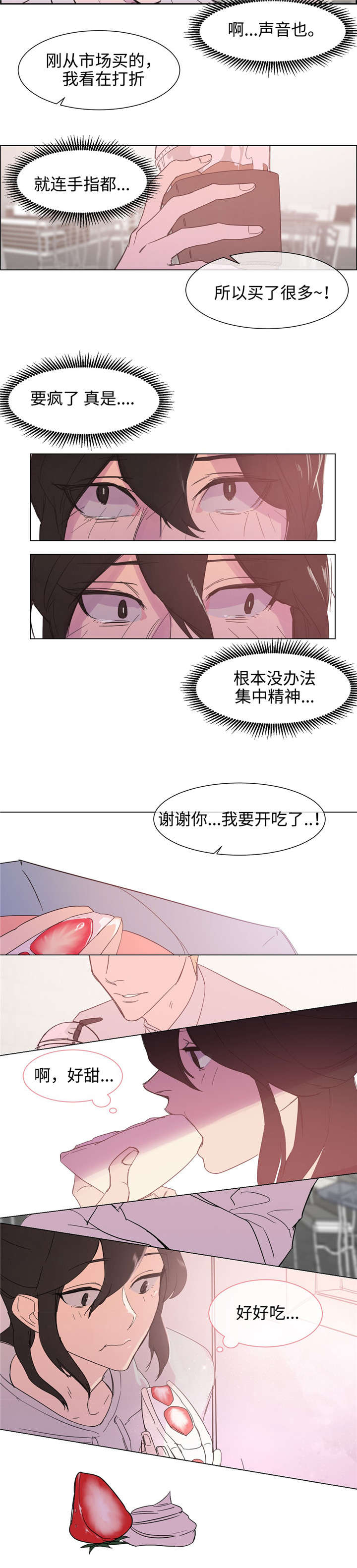 白水仙纯玩一日游漫画,第4章：邀请1图