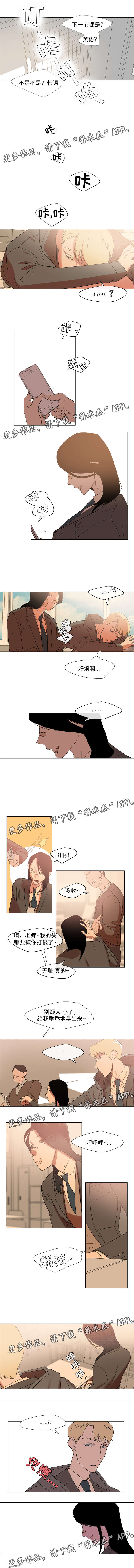 白水仙纯玩一日游漫画,第39章：手机3图