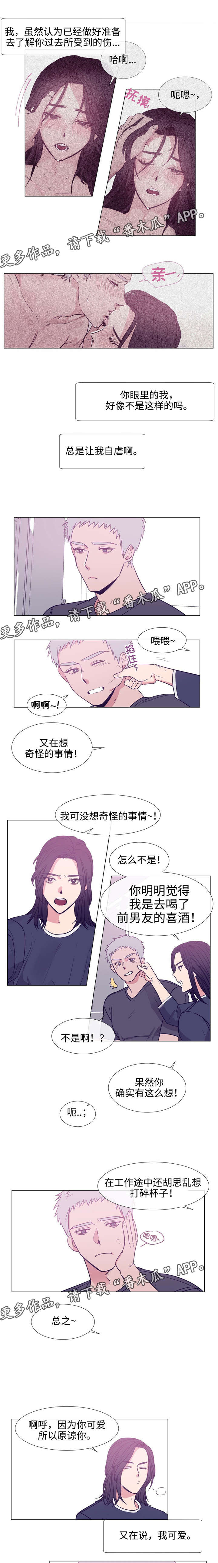 白水仙漫画,第79章：你是傻的吗4图