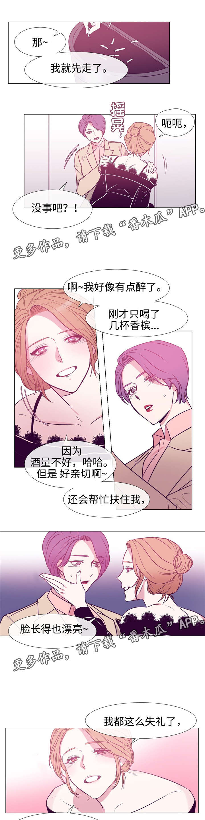 白水仙水滑道漫画,第81章：姐姐4图