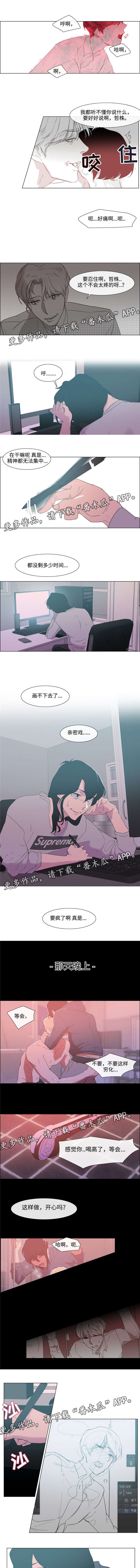 白水仙漫画,第9章：忘不掉2图