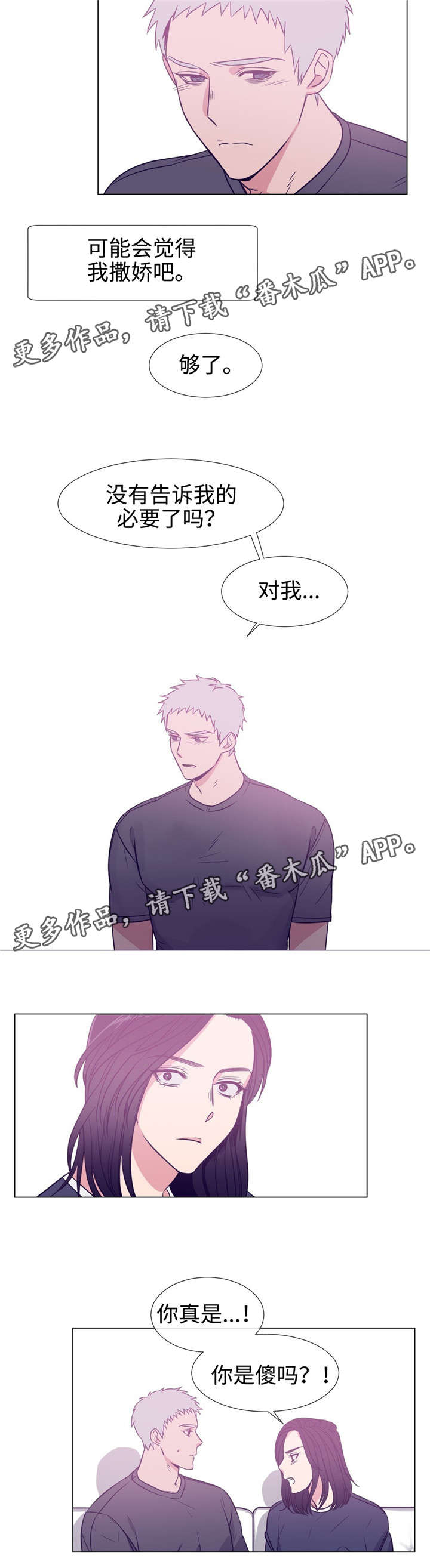 白水仙漫画,第79章：你是傻的吗5图