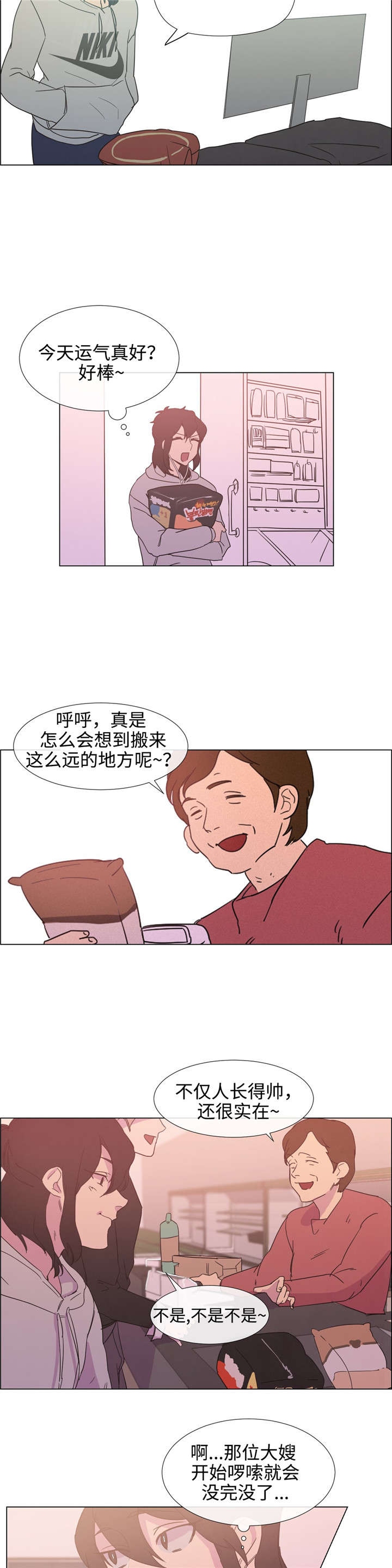 白水仙风景区门票价格多少钱一位漫画,第3章：冤家路窄5图