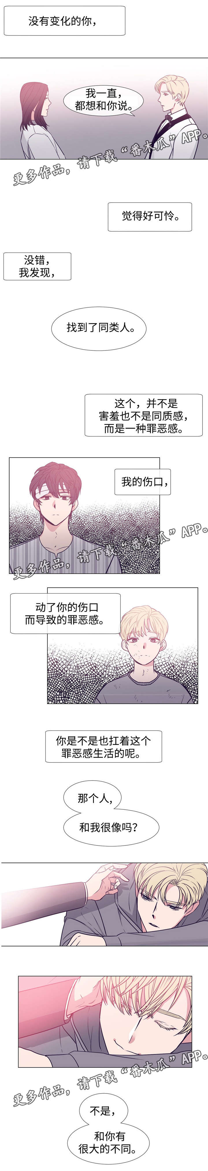 白水仙纯玩一日游漫画,第78章：是你4图