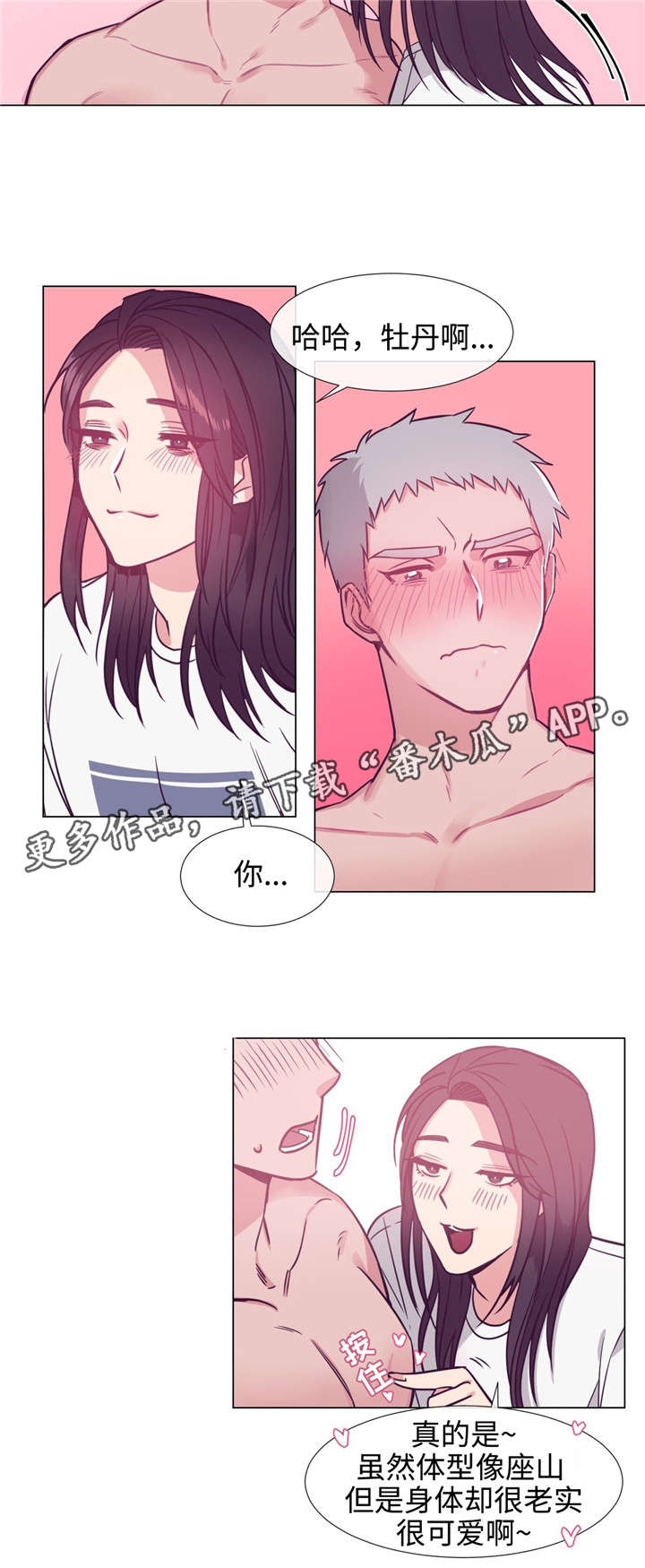 白水仙漫画,第75章：喜欢你4图