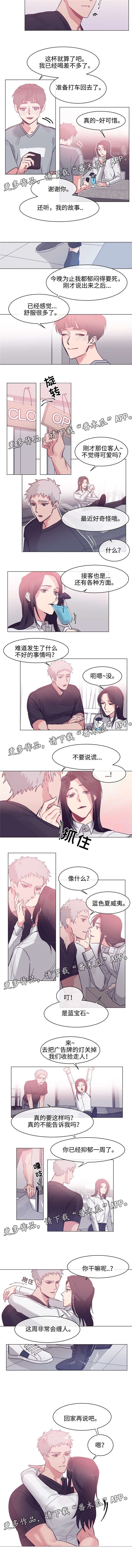 白水仙漫画,第71章：酒吧老板3图