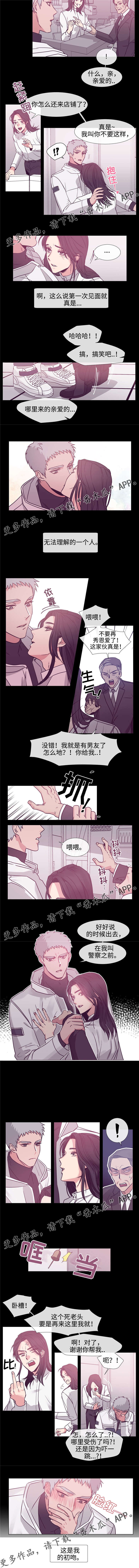 白水仙纯玩一日游漫画,第73章：初吻2图
