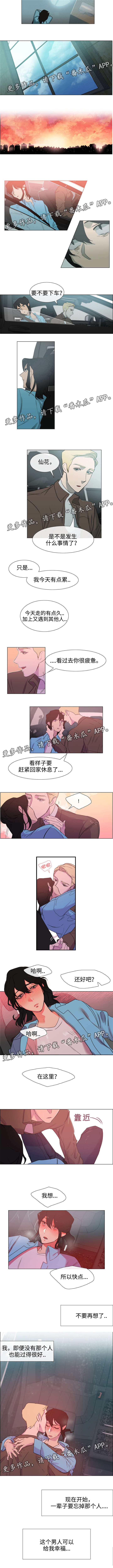 白水仙漫画,第21章：仇人？3图