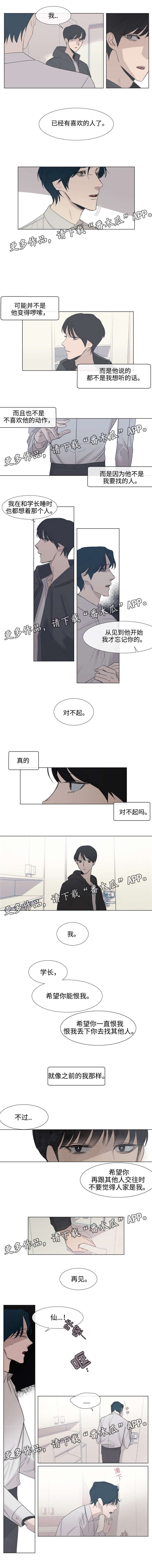 白水仙花图片漫画,第57章：恨我3图