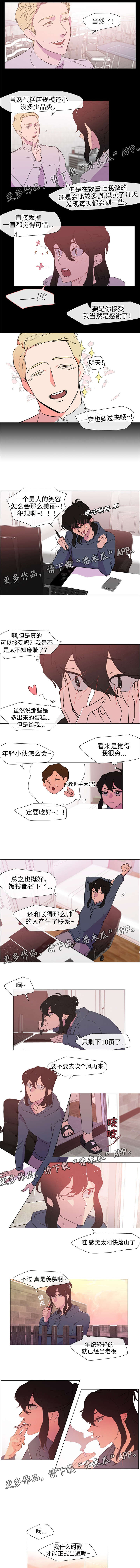 白水仙纯玩一日游漫画,第5章：偷听4图