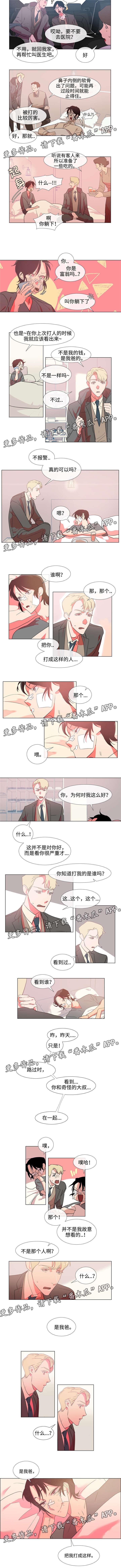 白水仙纯玩一日游漫画,第42章：晕倒3图