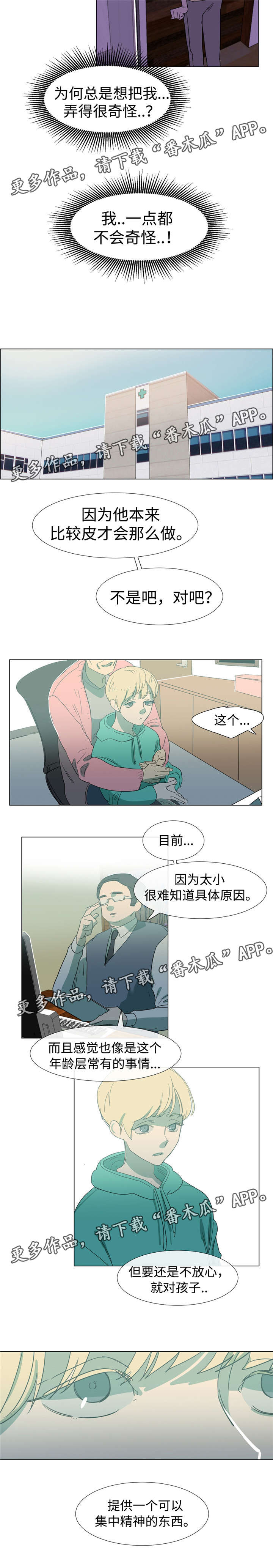 白水仙漫画,第35章：心理医生3图
