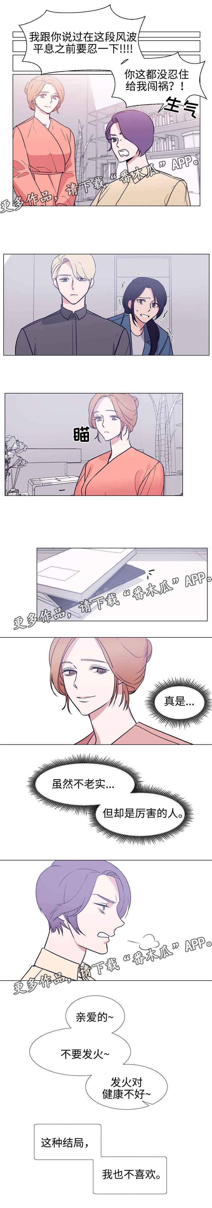 白水仙漫画,第86章：童话结局？3图