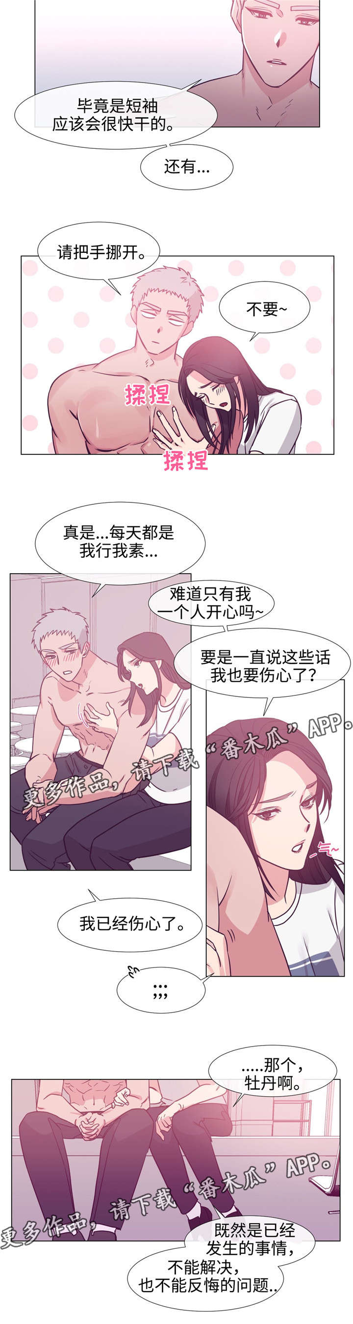 白水仙漫画,第75章：喜欢你5图