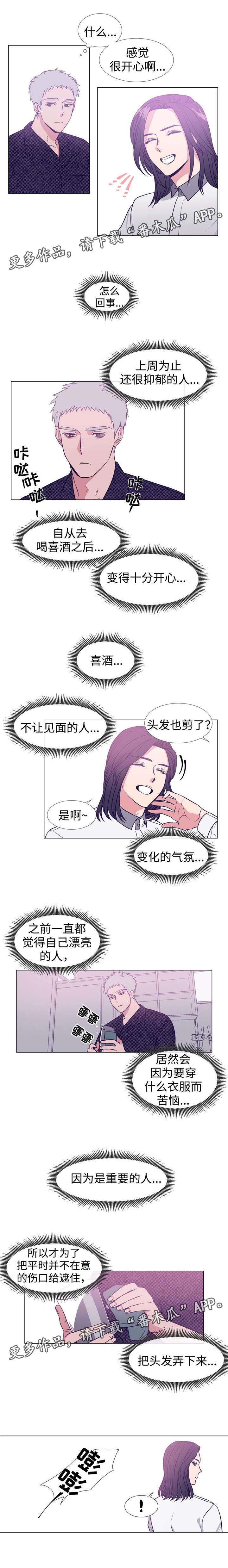 白水仙漫画,第79章：你是傻的吗1图