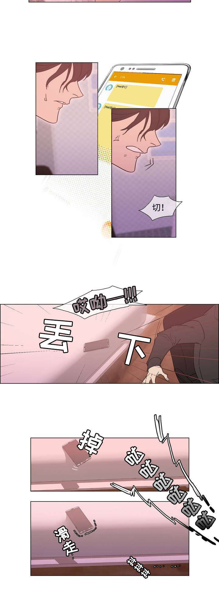 白水仙花图片漫画,第1章：宅男漫画家4图