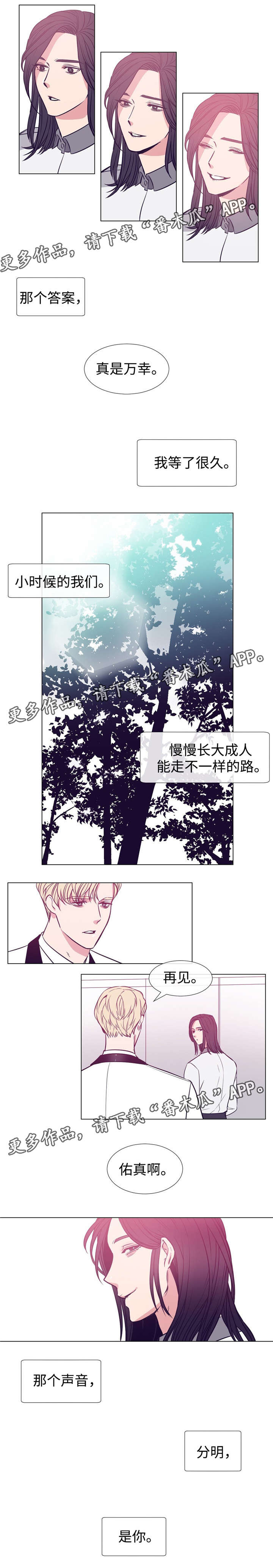 白水仙纯玩一日游漫画,第78章：是你5图