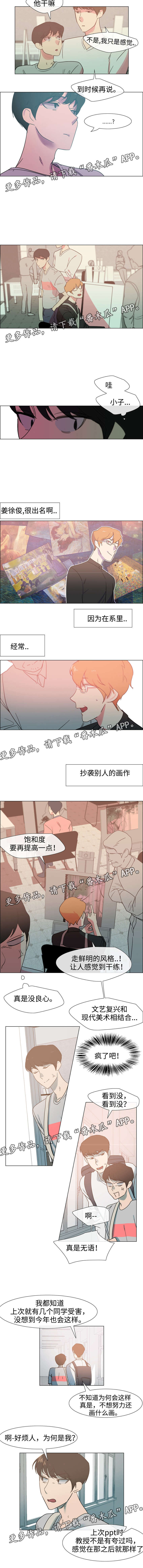 白水仙门票订购漫画,第22章：抄袭者3图