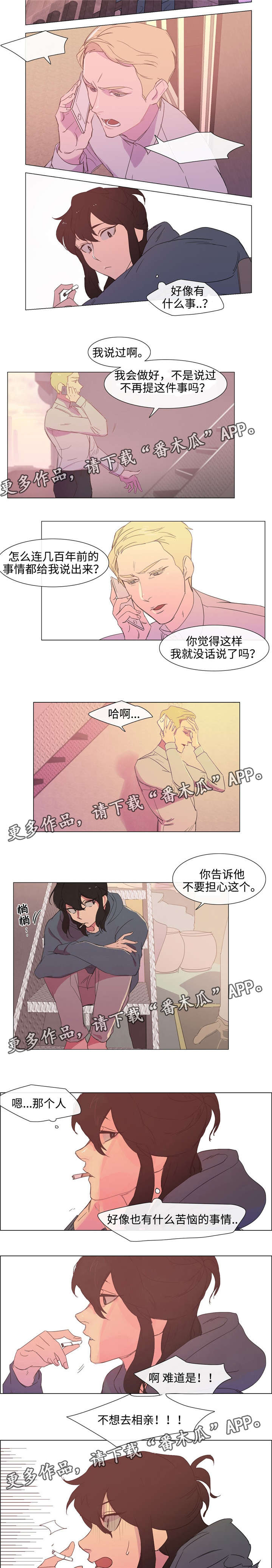 白水仙纯玩一日游漫画,第5章：偷听1图