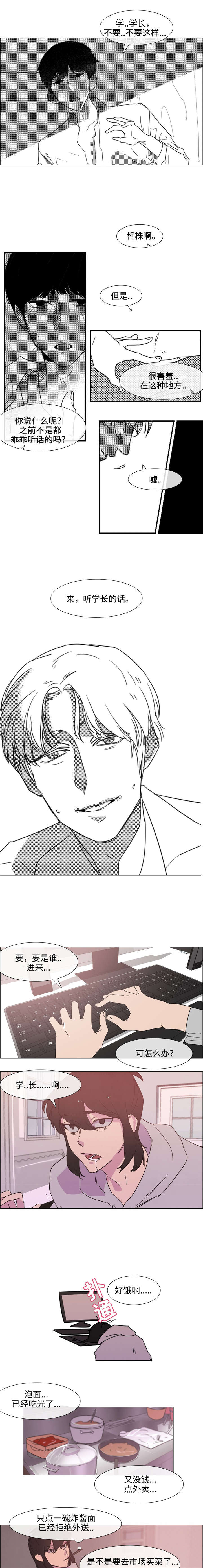 白水仙风景区门票价格多少钱一位漫画,第3章：冤家路窄1图