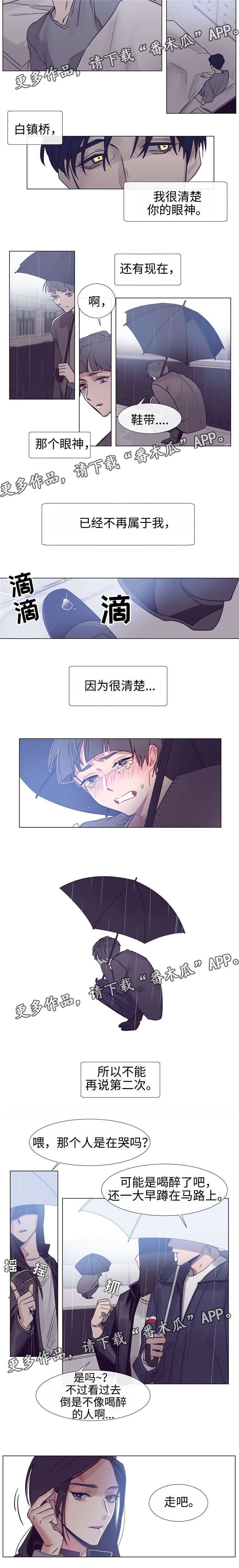 白水仙漫画,第70章：分手3图