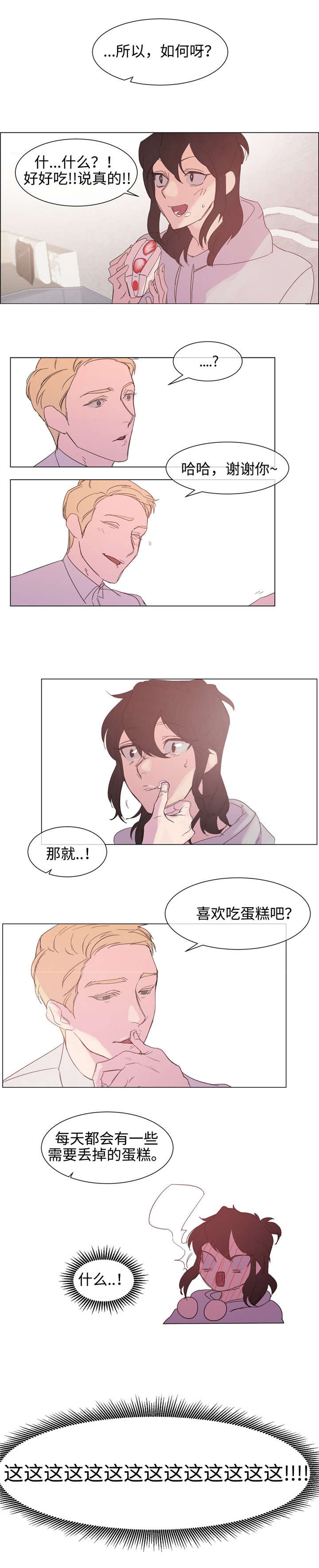 白水仙纯玩一日游漫画,第4章：邀请2图