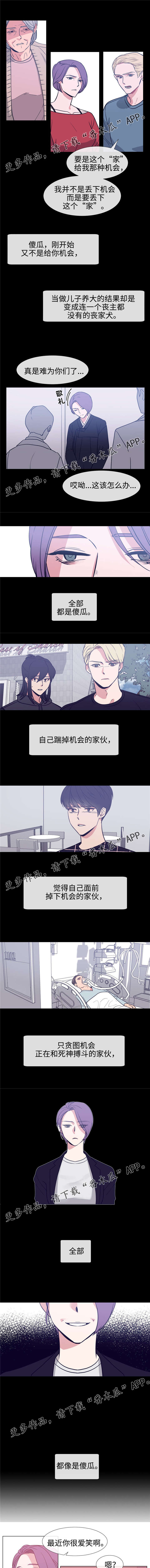 白水仙漫画,第84章：得到你1图