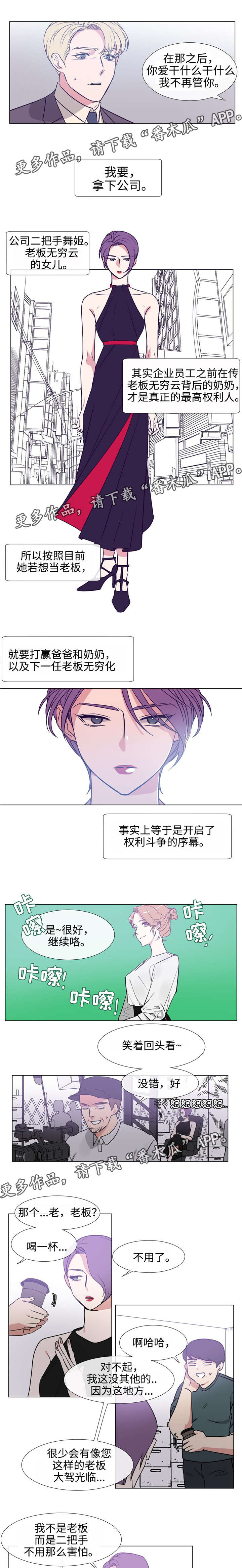 白水仙花图片漫画,第82章：野心1图