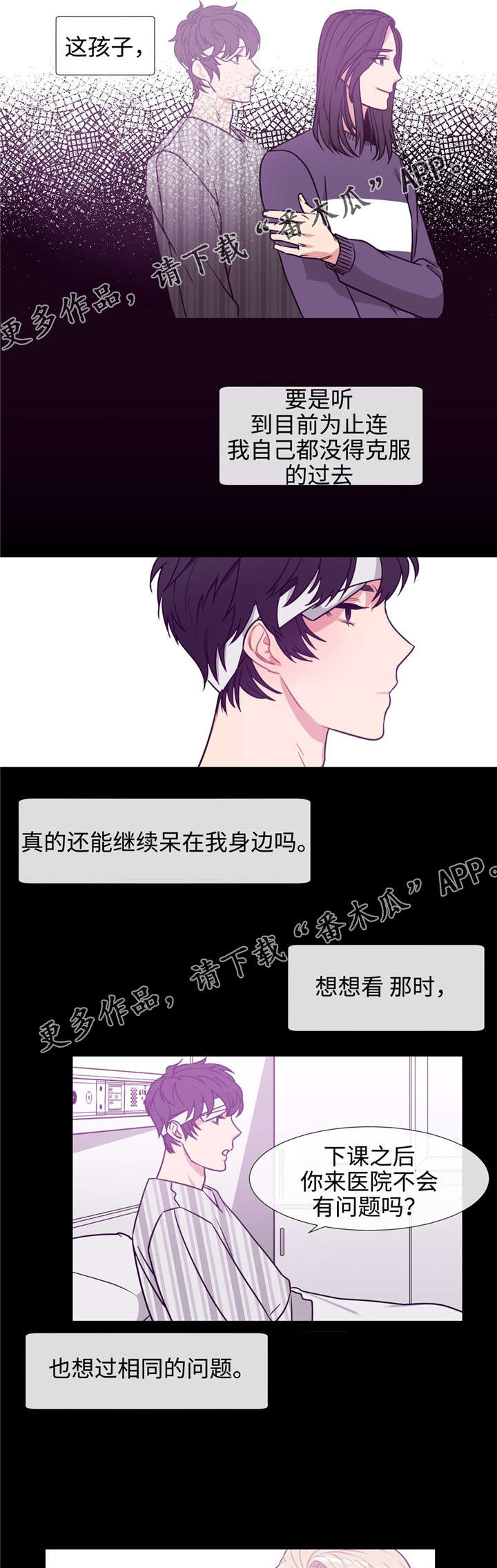 白水仙纯玩一日游漫画,第77章：挑衣服1图