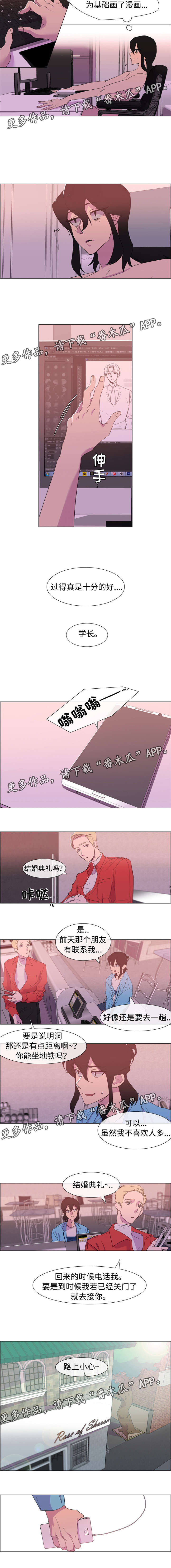 白水仙漫画,第14章：邀请2图