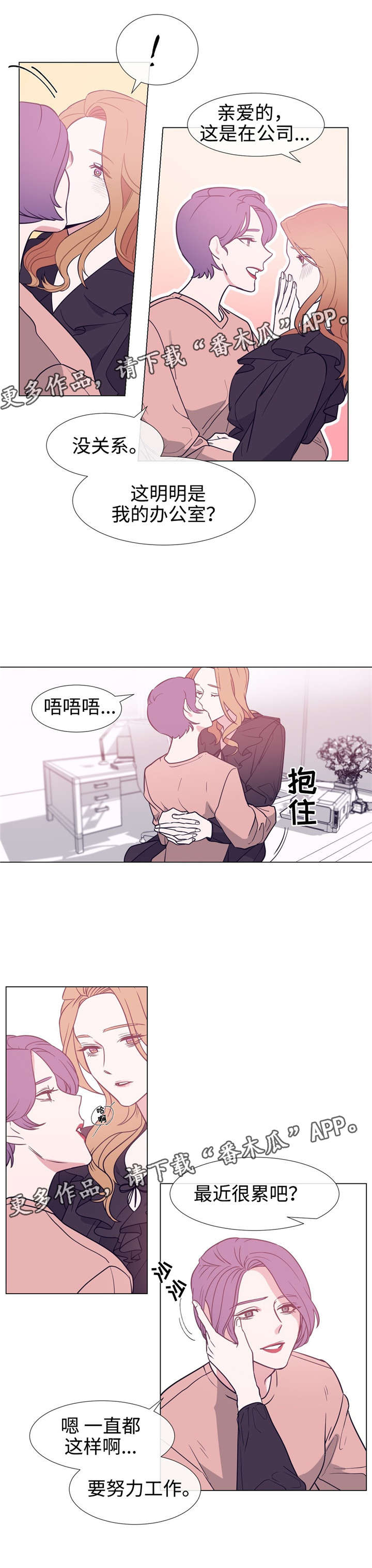 白水仙漫画,第85章：努力工作5图