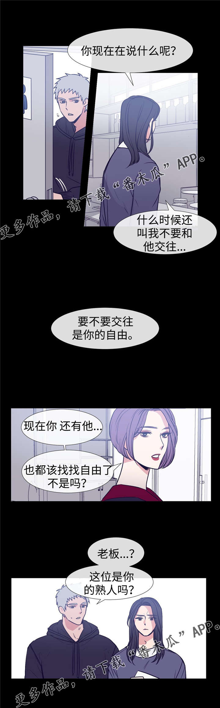 白水仙纯玩一日游漫画,第78章：是你2图
