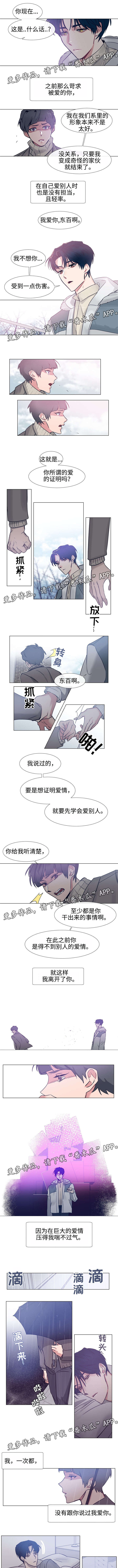 白水仙漫画,第70章：分手2图